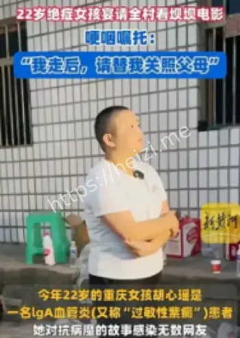 绝症女孩重庆乡村互助