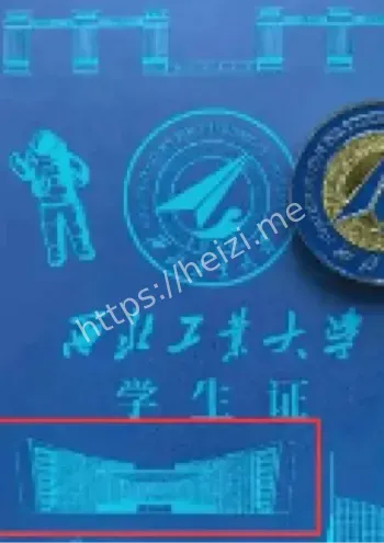 西工大学生证错印西安工大图书馆