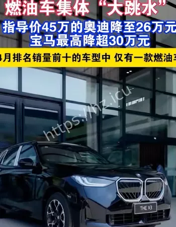 燃油车齐降价